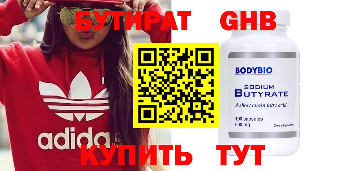 Бутират оксана Лесозаводск