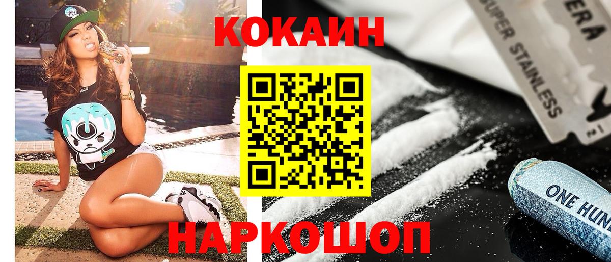 КОКАИН FishScale  Вход с VPN  КОКАИН Перу  Лесозаводск 