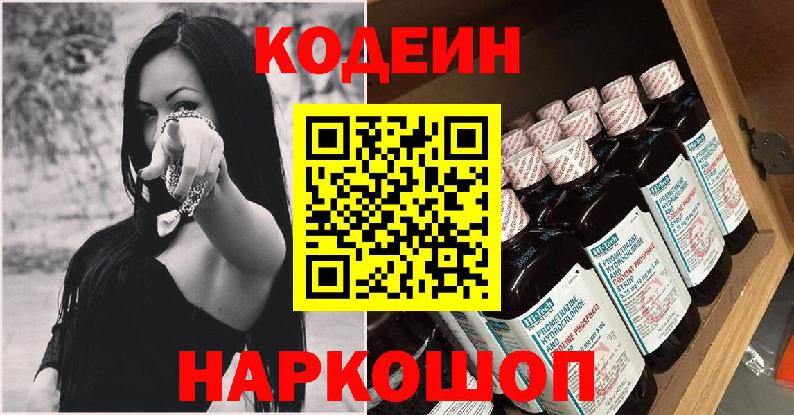 Кодеин напиток Lean (лин) Лесозаводск