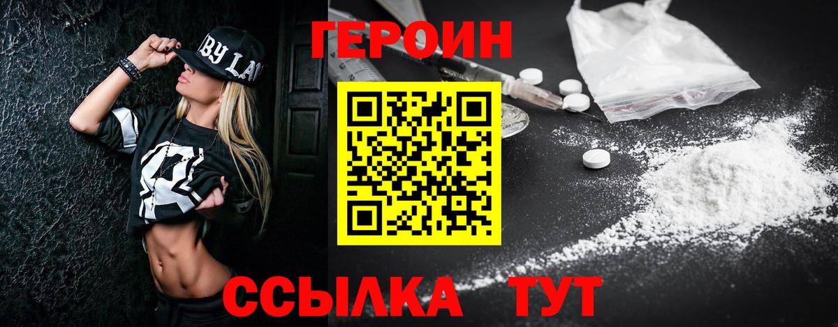 Героин VHQ  Вход с VPN  Лесозаводск 