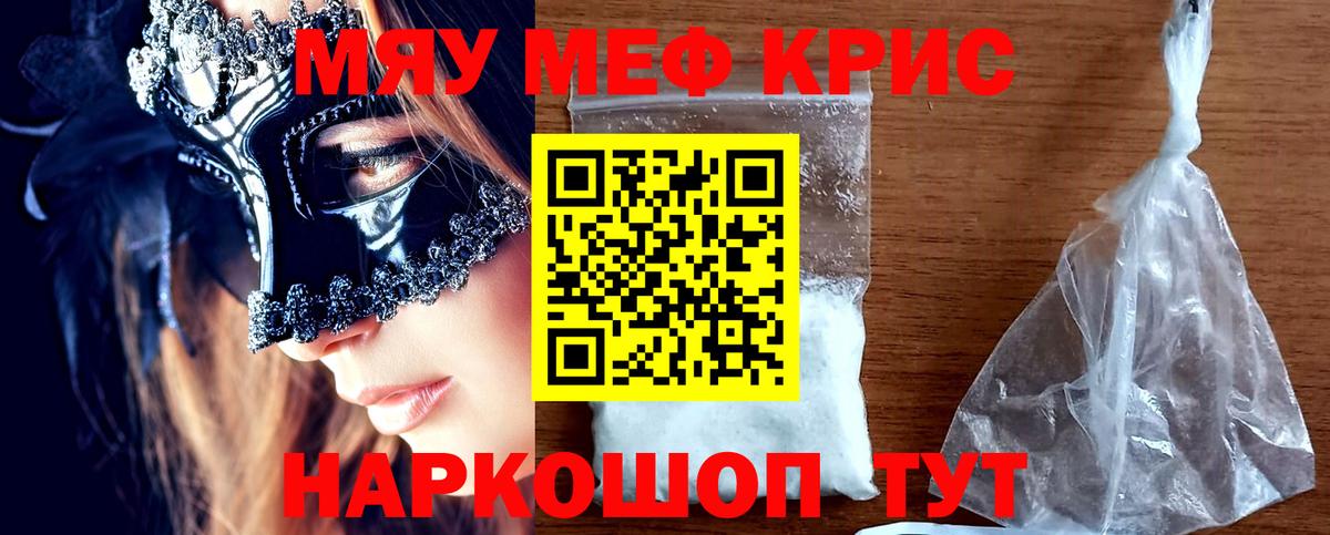 Меф кристаллы Лесозаводск