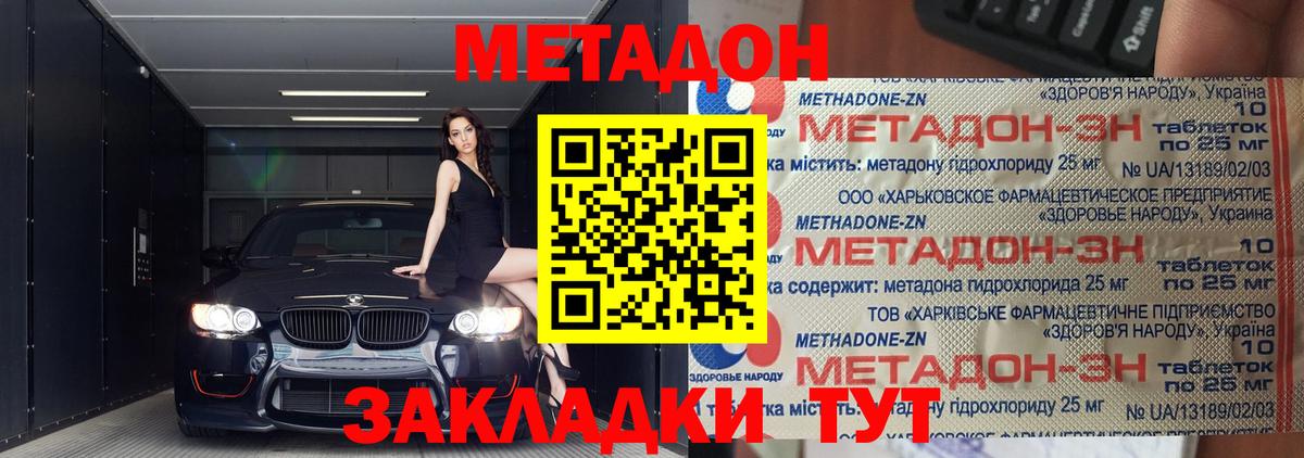 Метадон белоснежный  Вход с VPN  Лесозаводск 